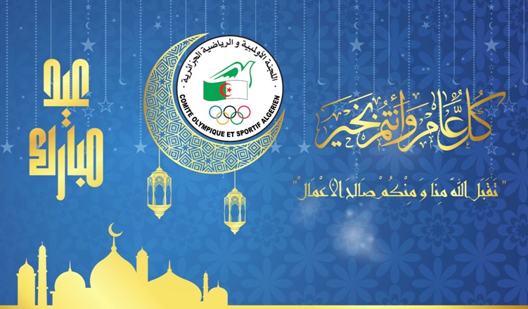 Aid El Fitr Moubarak 2021